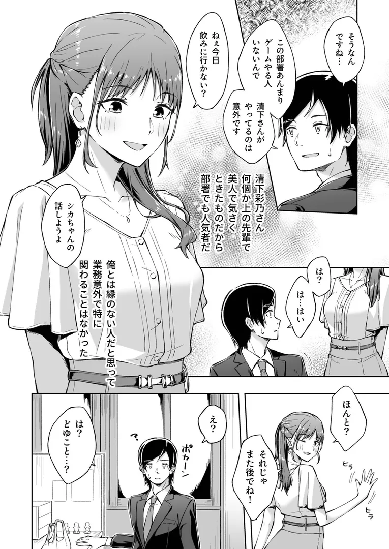 【エロ漫画】ひとはだフレンド【一色緑】無料エロ漫画商業誌 画像4