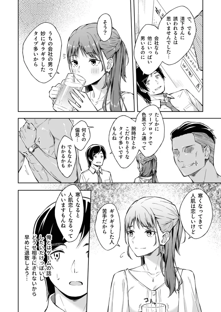 【エロ漫画】ひとはだフレンド【一色緑】無料エロ漫画商業誌のフル画像6