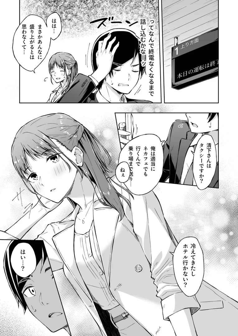 【エロ漫画】ひとはだフレンド【一色緑】無料エロ漫画商業誌 エロ画像7