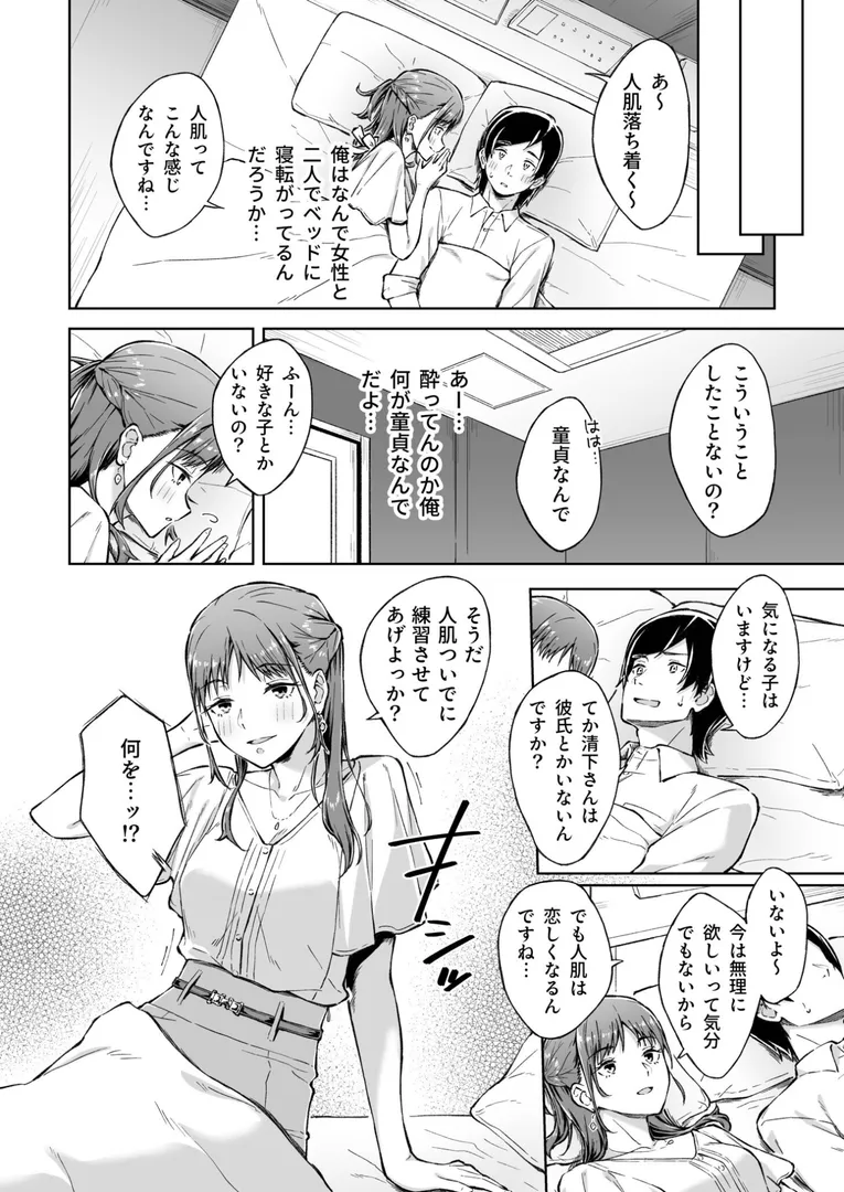 【エロ漫画】ひとはだフレンド【一色緑】無料エロ漫画商業誌 フル漫画画像8