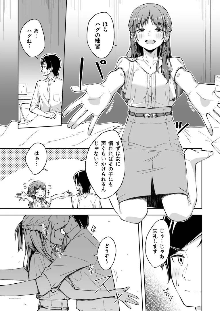 【エロ漫画】ひとはだフレンド【一色緑】無料エロ漫画商業誌 画像9