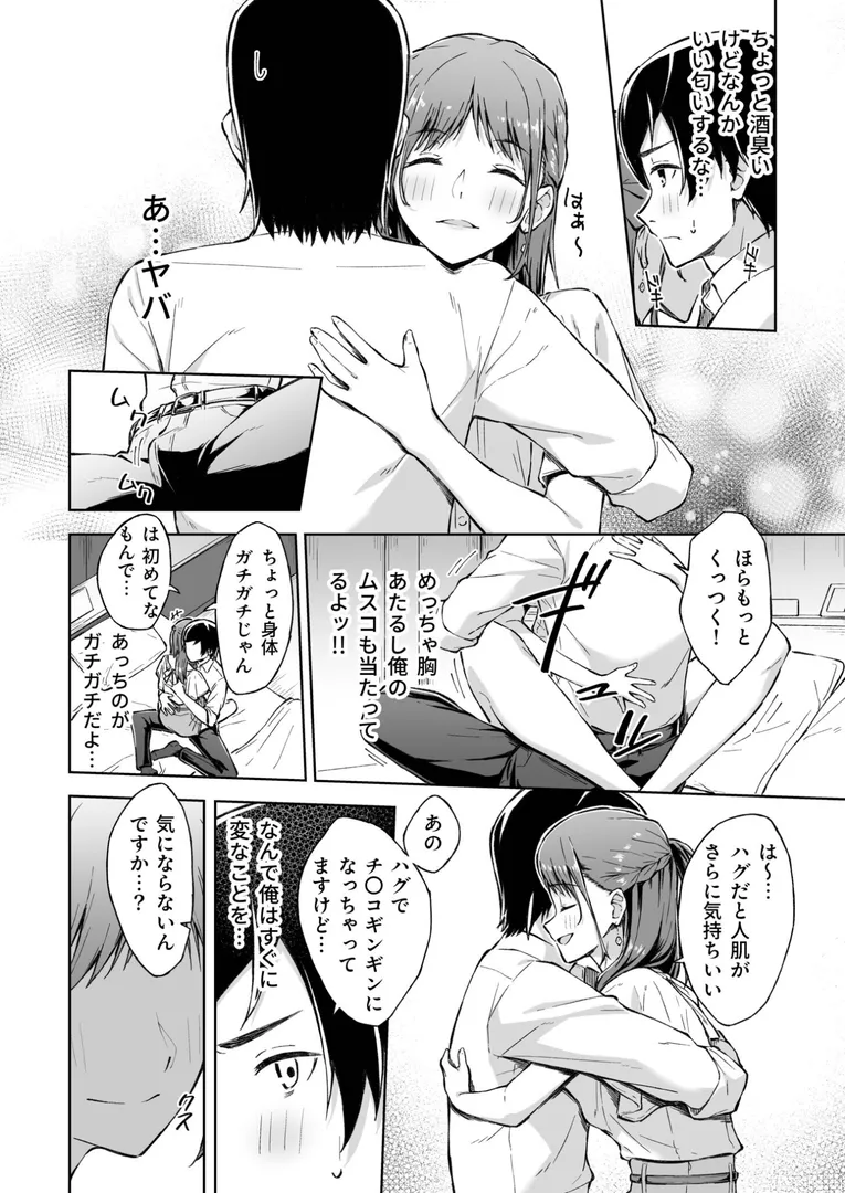 【エロ漫画】ひとはだフレンド【一色緑】無料エロ漫画商業誌 漫画フル画像10