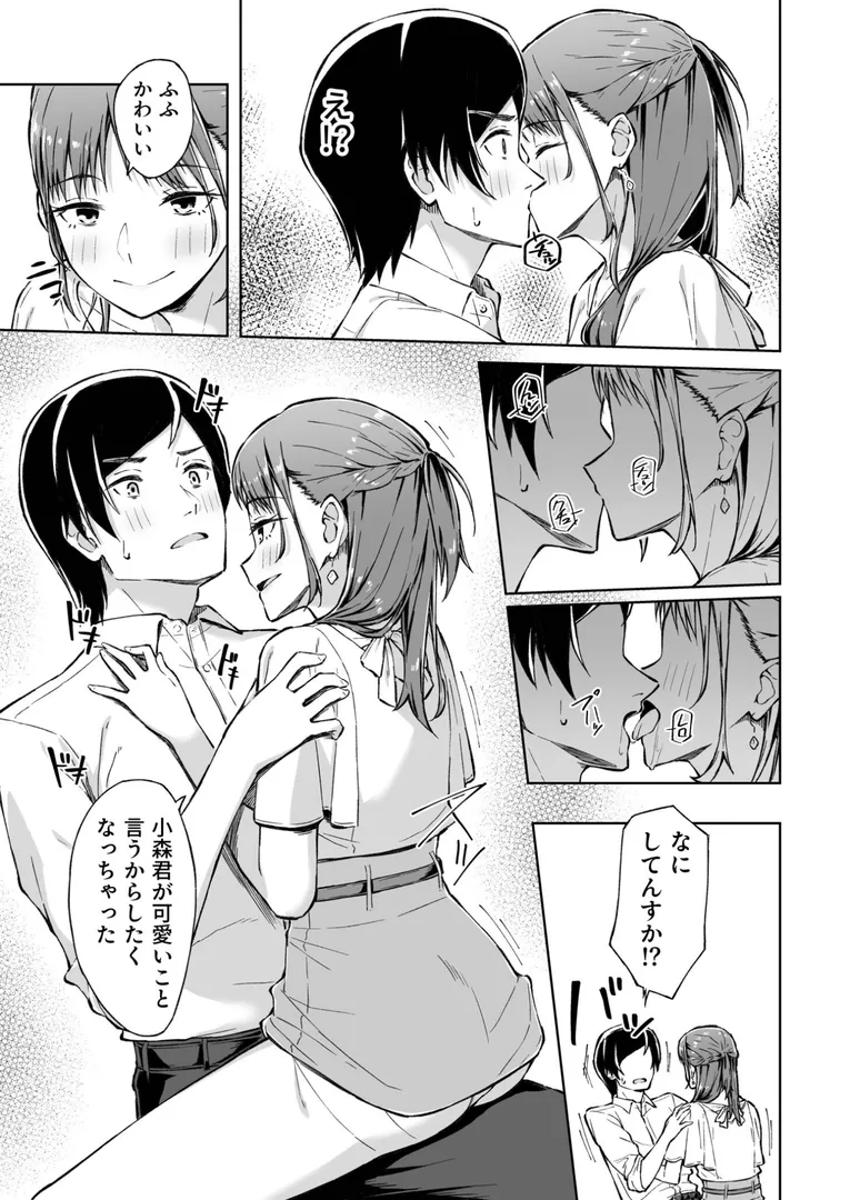【エロ漫画】ひとはだフレンド【一色緑】無料エロ漫画商業誌のフル画像11