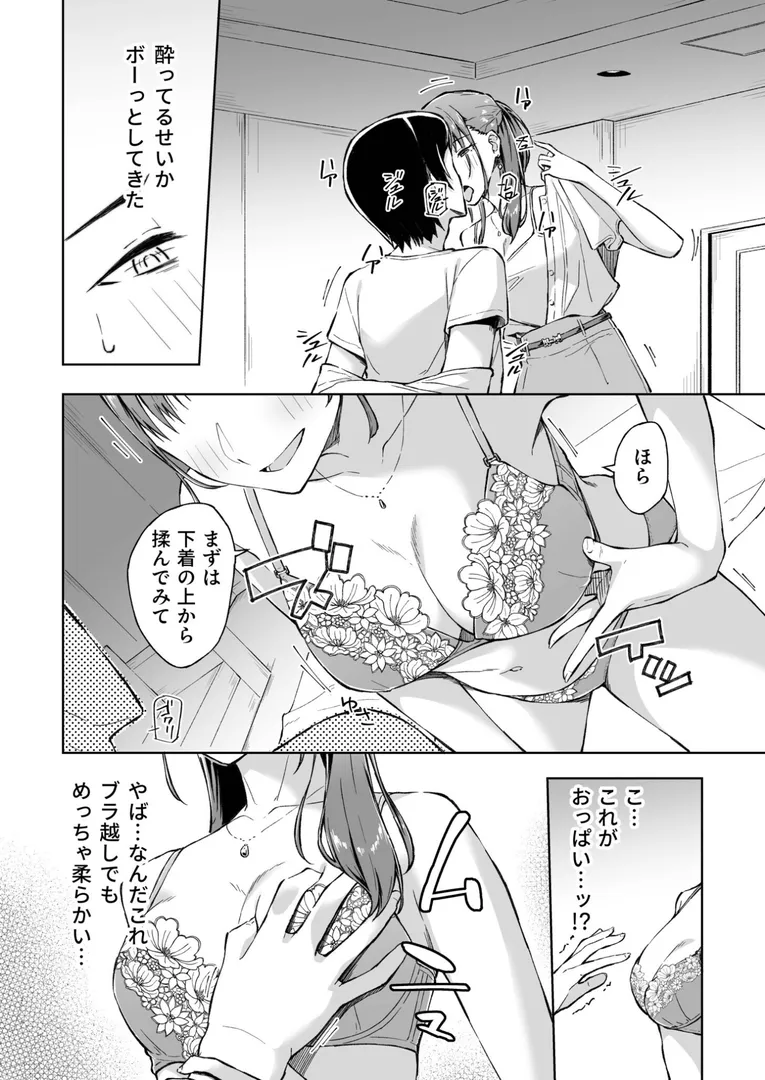 【エロ漫画】ひとはだフレンド【一色緑】無料エロ漫画商業誌 エロ画像12