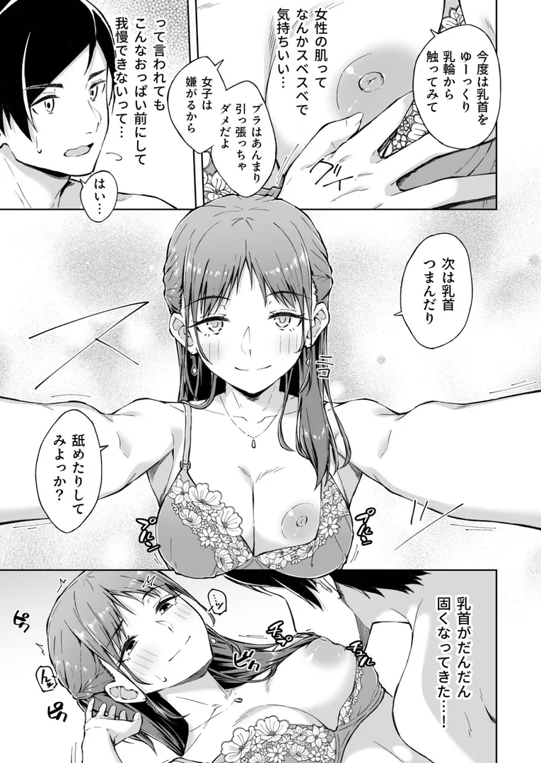 【エロ漫画】ひとはだフレンド【一色緑】無料エロ漫画商業誌 フル漫画画像13