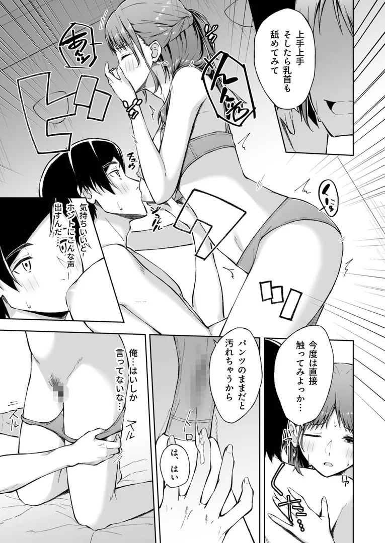 【エロ漫画】ひとはだフレンド【一色緑】無料エロ漫画商業誌 漫画フル画像15