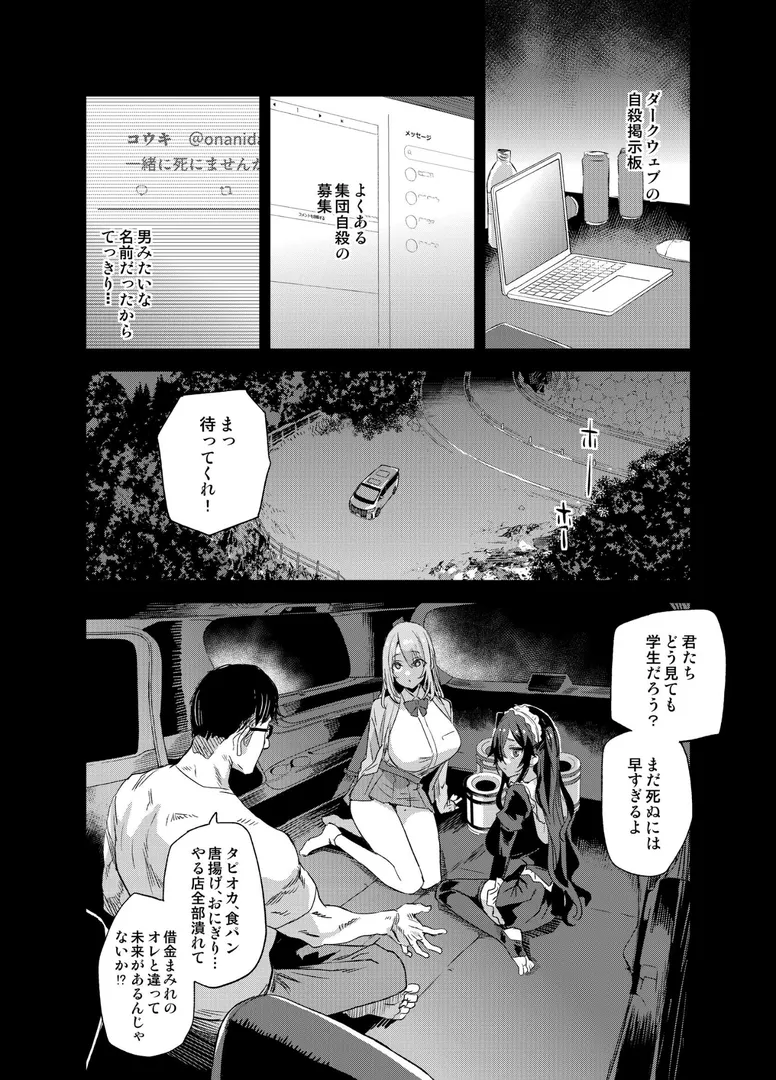 【エロ漫画】人生リサイクル【朝凪】無料エロ漫画商業誌 画像4