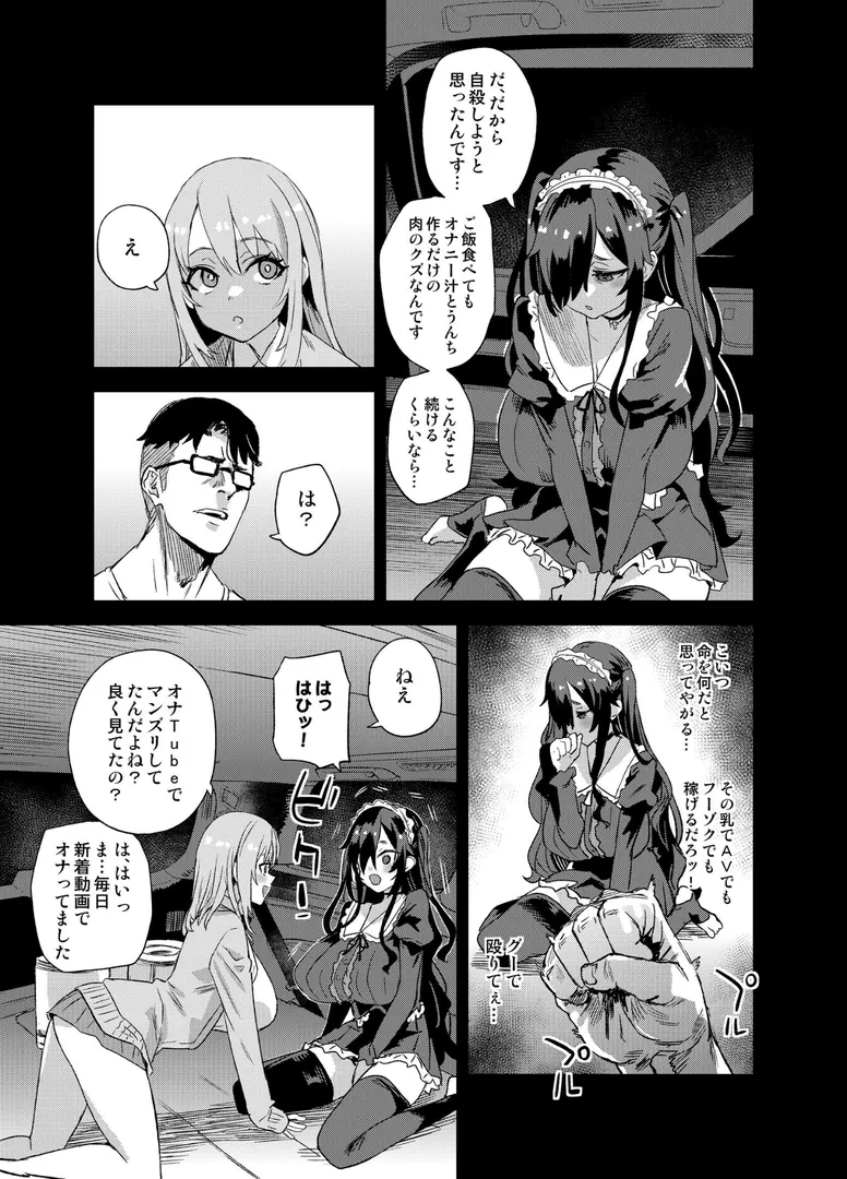 【エロ漫画】人生リサイクル【朝凪】無料エロ漫画商業誌 画像9