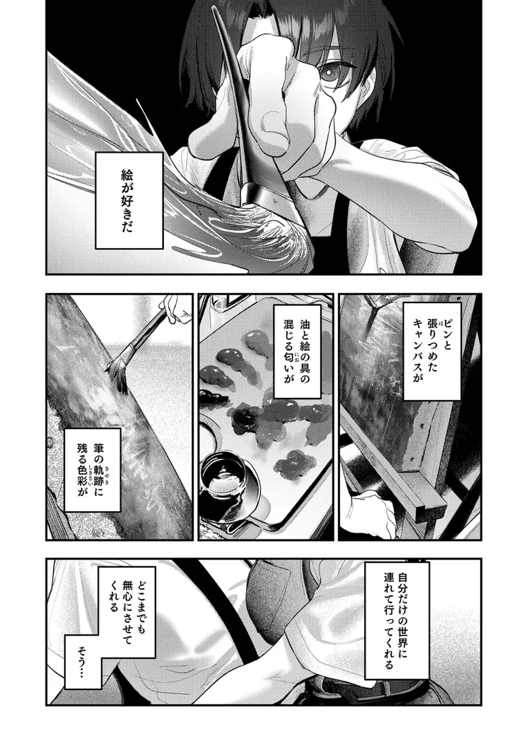 【エロ漫画】美術部ハーレム活動日誌 〜先輩のスランプ解消に協力したら、勢いで3Pすることになった話〜【棒消し修正版】【桃雲】無料エロ漫画商業誌 フル漫画画像3