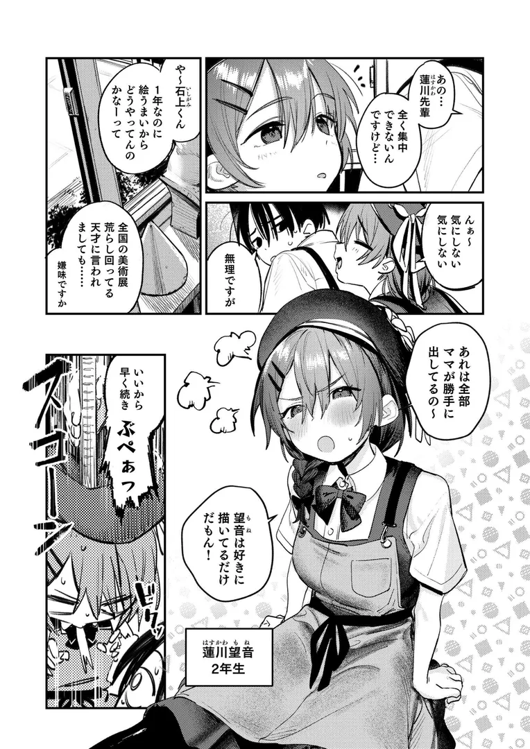【エロ漫画】美術部ハーレム活動日誌 〜先輩のスランプ解消に協力したら、勢いで3Pすることになった話〜【棒消し修正版】【桃雲】無料エロ漫画商業誌 漫画フル画像5