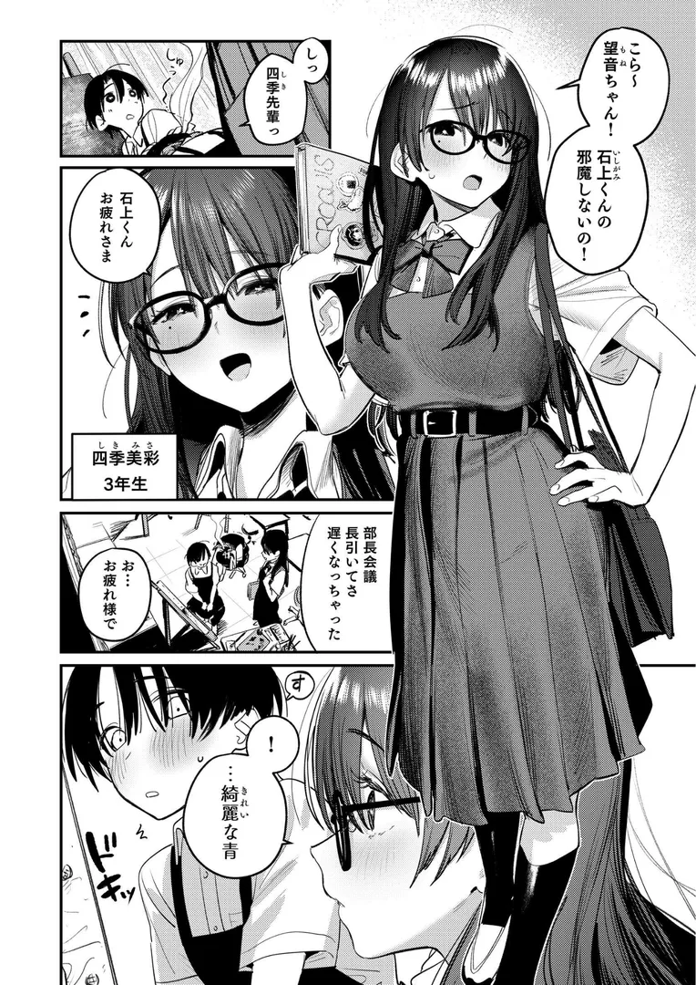 【エロ漫画】美術部ハーレム活動日誌 〜先輩のスランプ解消に協力したら、勢いで3Pすることになった話〜【棒消し修正版】【桃雲】無料エロ漫画商業誌のフル画像6