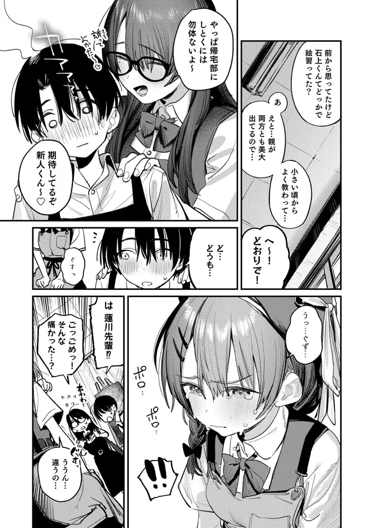 【エロ漫画】美術部ハーレム活動日誌 〜先輩のスランプ解消に協力したら、勢いで3Pすることになった話〜【棒消し修正版】【桃雲】無料エロ漫画商業誌 エロ画像7