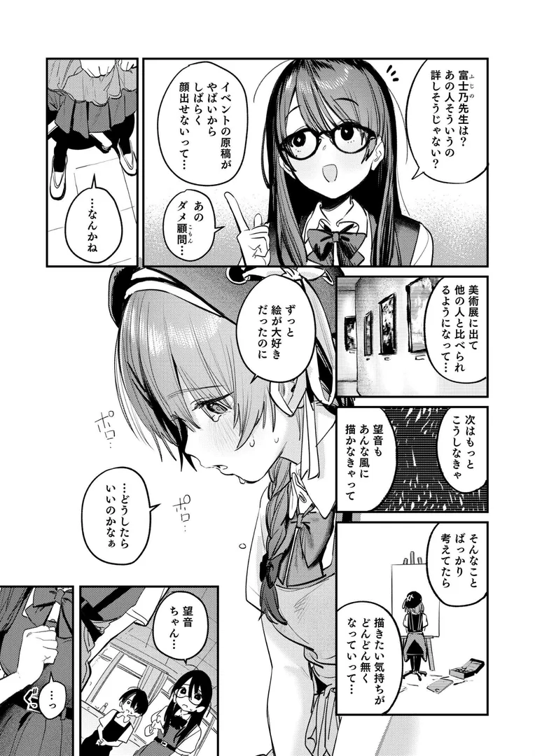 【エロ漫画】美術部ハーレム活動日誌 〜先輩のスランプ解消に協力したら、勢いで3Pすることになった話〜【棒消し修正版】【桃雲】無料エロ漫画商業誌 画像9