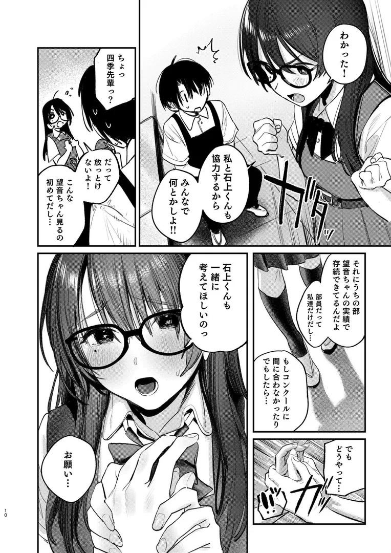 【エロ漫画】美術部ハーレム活動日誌 〜先輩のスランプ解消に協力したら、勢いで3Pすることになった話〜【棒消し修正版】【桃雲】無料エロ漫画商業誌 漫画フル画像10