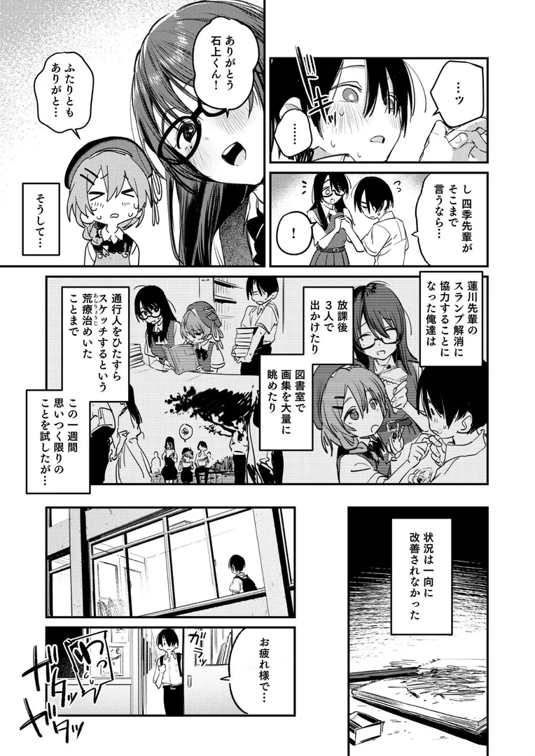 【エロ漫画】美術部ハーレム活動日誌 〜先輩のスランプ解消に協力したら、勢いで3Pすることになった話〜【棒消し修正版】【桃雲】無料エロ漫画商業誌のフル画像11