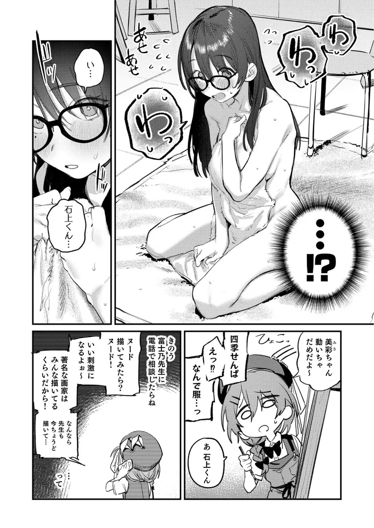 【エロ漫画】美術部ハーレム活動日誌 〜先輩のスランプ解消に協力したら、勢いで3Pすることになった話〜【棒消し修正版】【桃雲】無料エロ漫画商業誌 エロ画像12