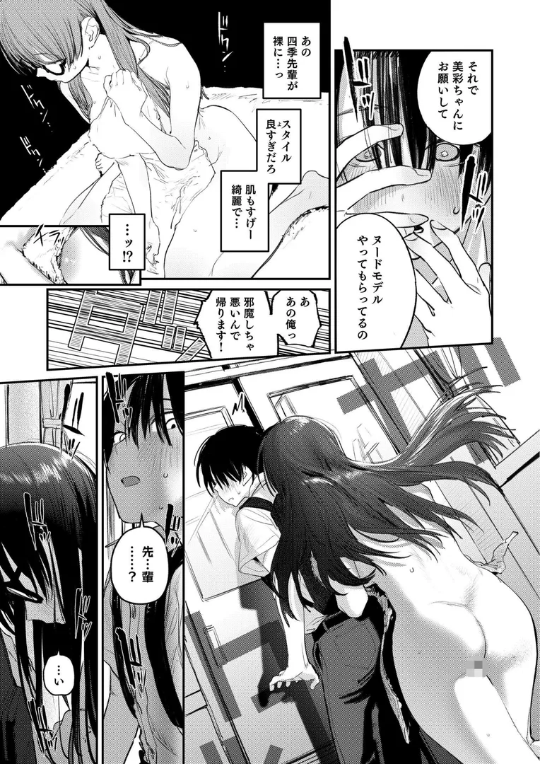 【エロ漫画】美術部ハーレム活動日誌 〜先輩のスランプ解消に協力したら、勢いで3Pすることになった話〜【棒消し修正版】【桃雲】無料エロ漫画商業誌 フル漫画画像13