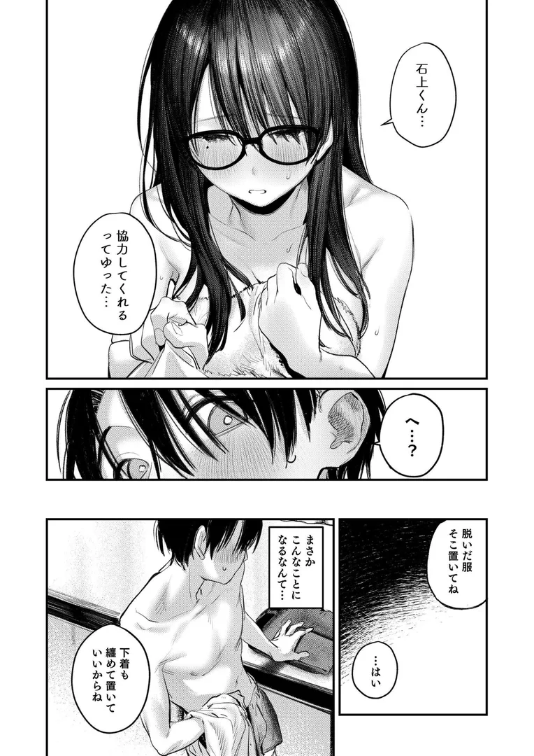 【エロ漫画】美術部ハーレム活動日誌 〜先輩のスランプ解消に協力したら、勢いで3Pすることになった話〜【棒消し修正版】【桃雲】無料エロ漫画商業誌 画像14