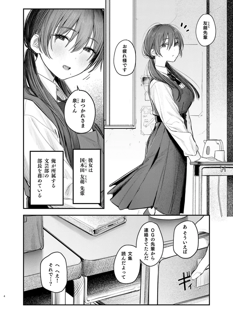 【エロ漫画】国木田先輩のかくしごと 【棒消し修正版】 ・続【桃雲】無料エロ漫画商業誌 画像4