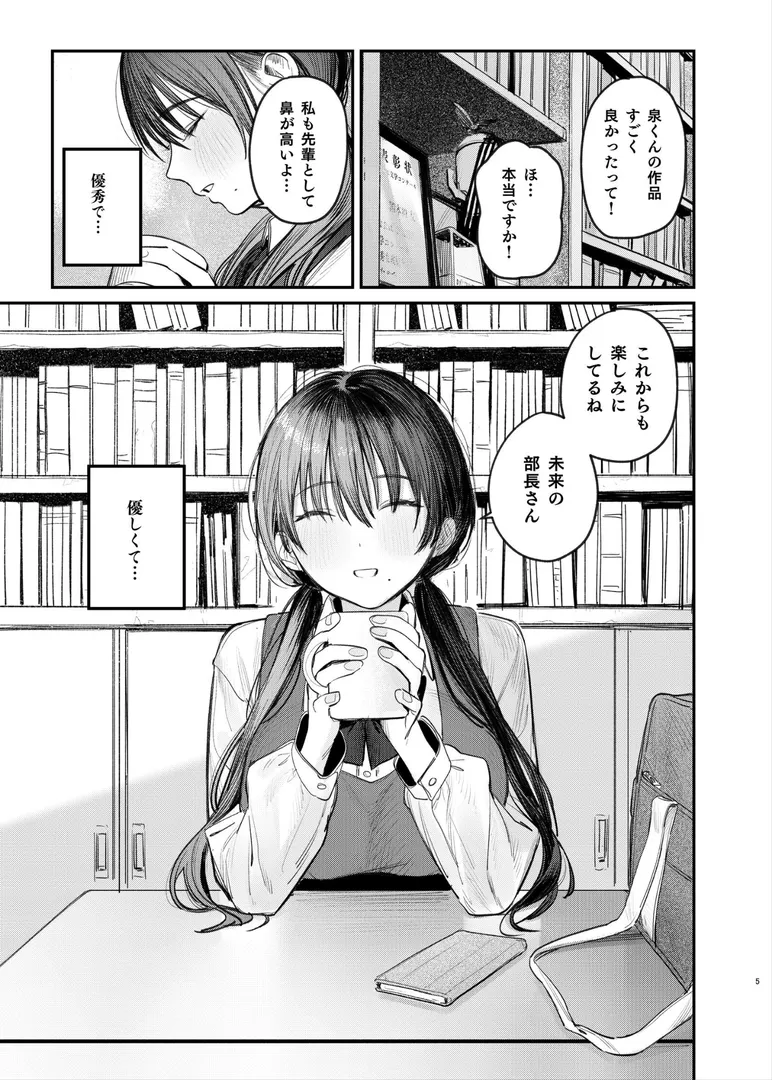 【エロ漫画】国木田先輩のかくしごと 【棒消し修正版】 ・続【桃雲】無料エロ漫画商業誌 漫画フル画像5