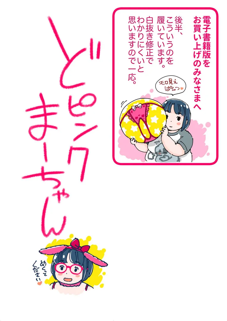 【エロ漫画】どピンクまーちゃん《読み切り》【めしミカ】無料エロ漫画商業誌 フル漫画画像3
