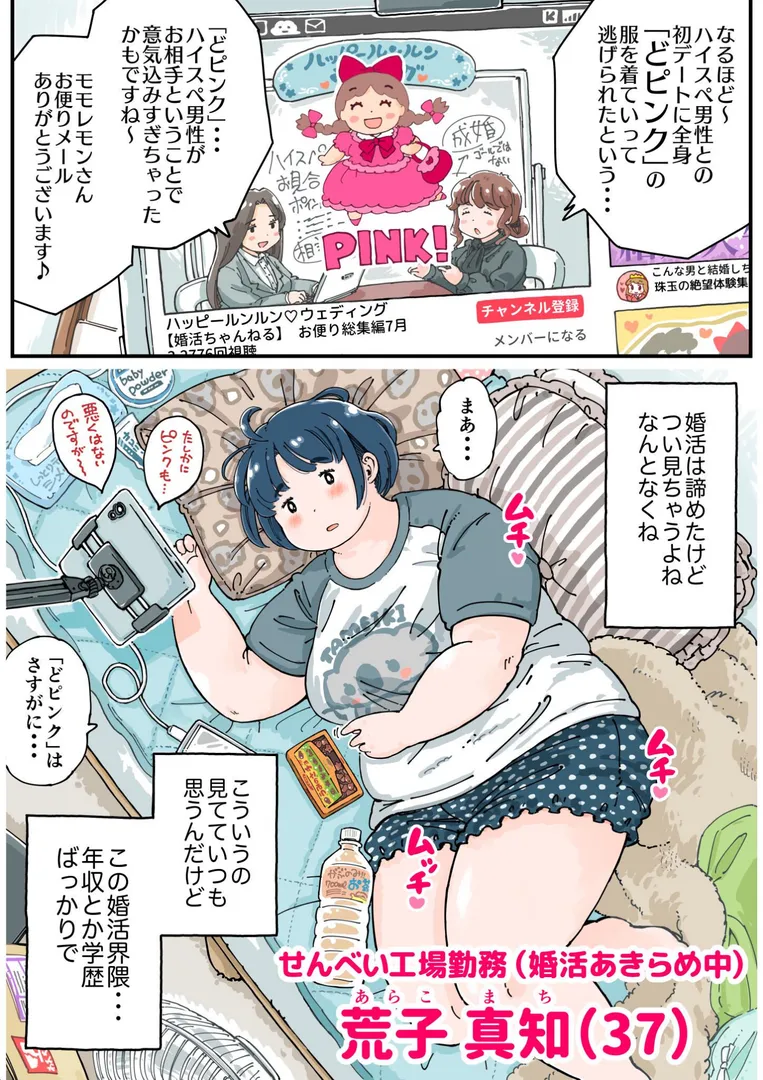 【エロ漫画】どピンクまーちゃん《読み切り》【めしミカ】無料エロ漫画商業誌 漫画フル画像5