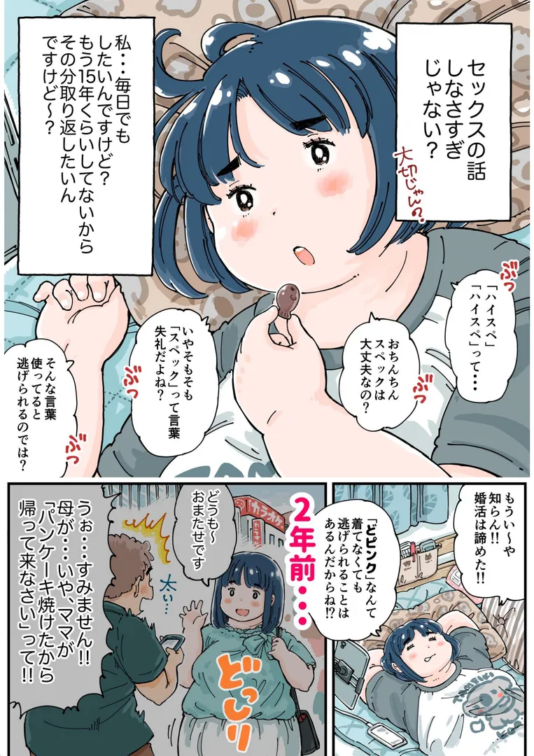【エロ漫画】どピンクまーちゃん《読み切り》【めしミカ】無料エロ漫画商業誌のフル画像6