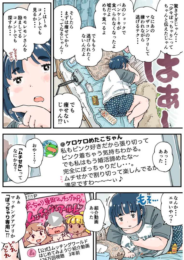 【エロ漫画】どピンクまーちゃん《読み切り》【めしミカ】無料エロ漫画商業誌 エロ画像7