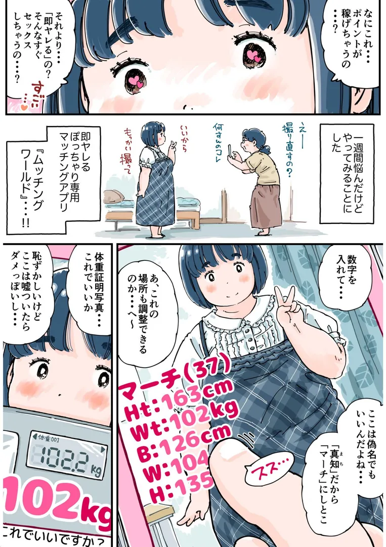 【エロ漫画】どピンクまーちゃん《読み切り》【めしミカ】無料エロ漫画商業誌 漫画フル画像10