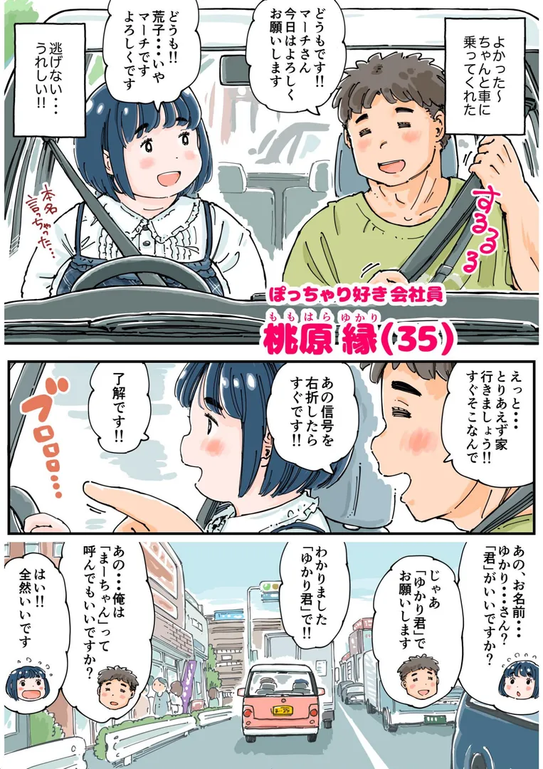 【エロ漫画】どピンクまーちゃん《読み切り》【めしミカ】無料エロ漫画商業誌 フル漫画画像13