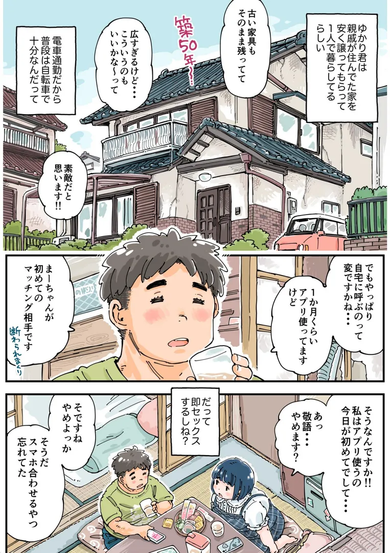 【エロ漫画】どピンクまーちゃん《読み切り》【めしミカ】無料エロ漫画商業誌 画像14