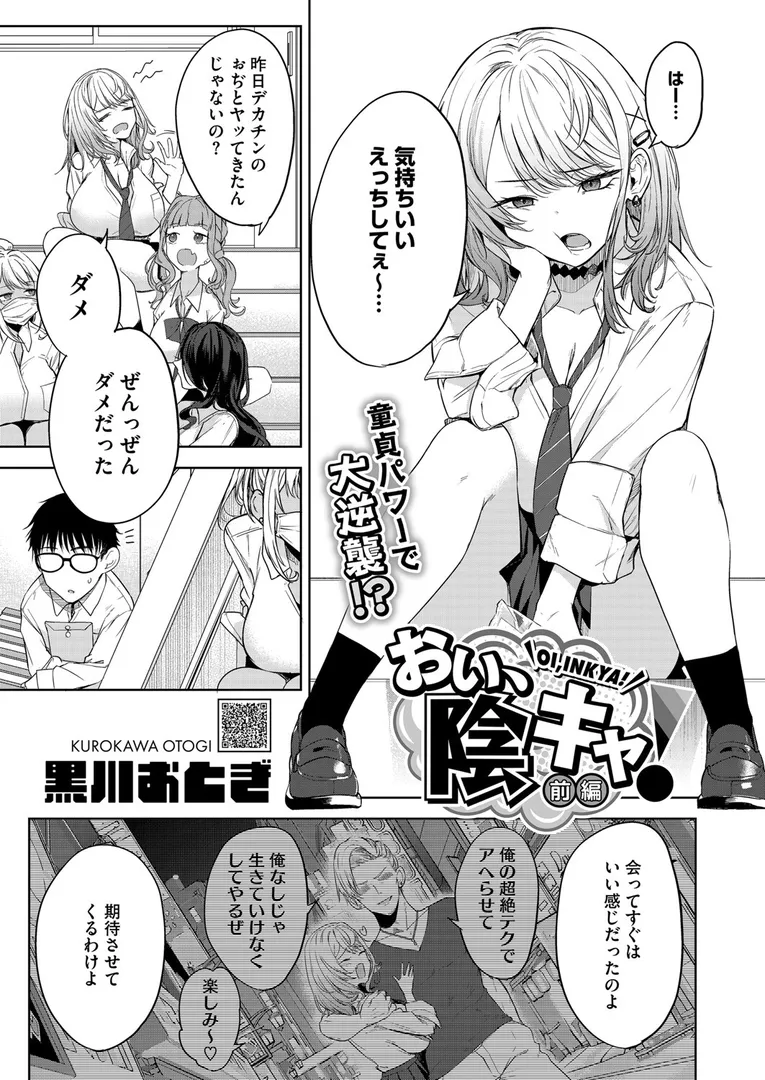 【エロ漫画】おい、陰キャ！ 前編【黒川おとぎ】無料エロ漫画商業誌のフル画像1
