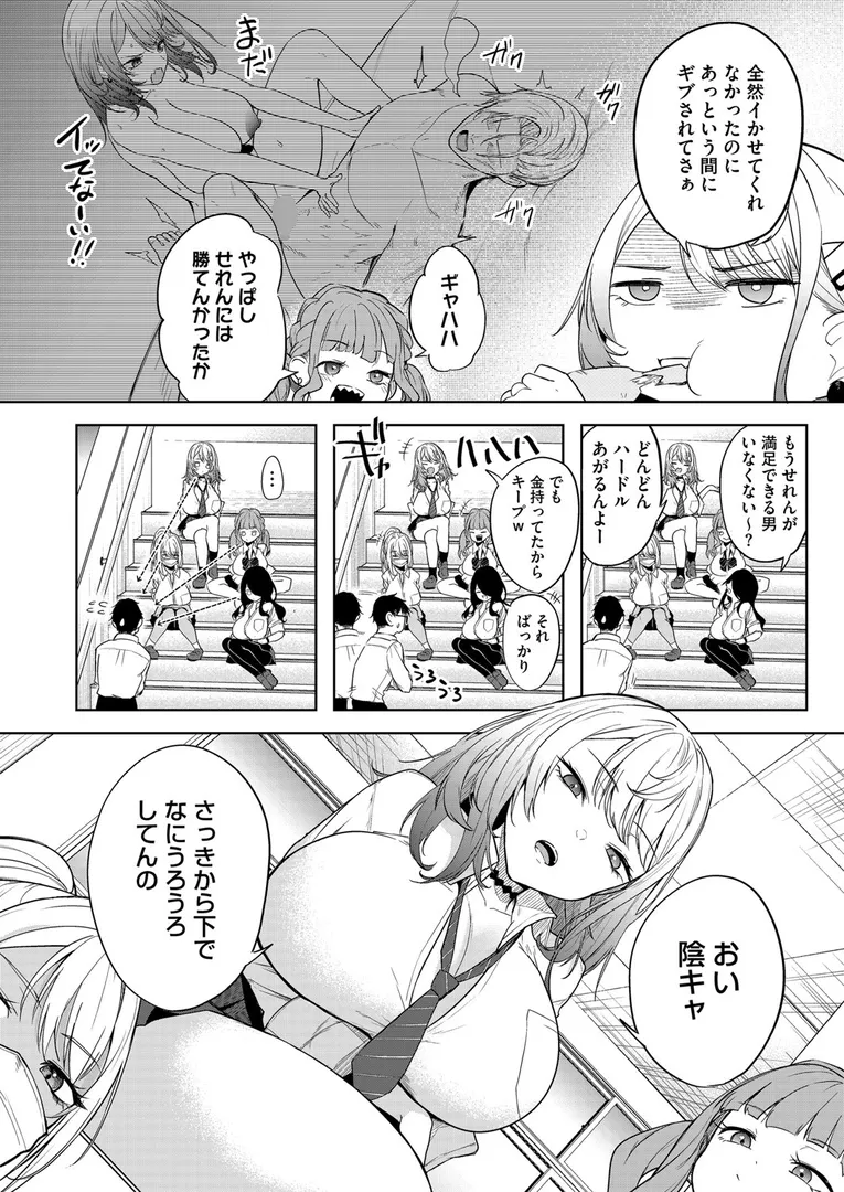 【エロ漫画】おい、陰キャ！ 前編【黒川おとぎ】無料エロ漫画商業誌 エロ画像2