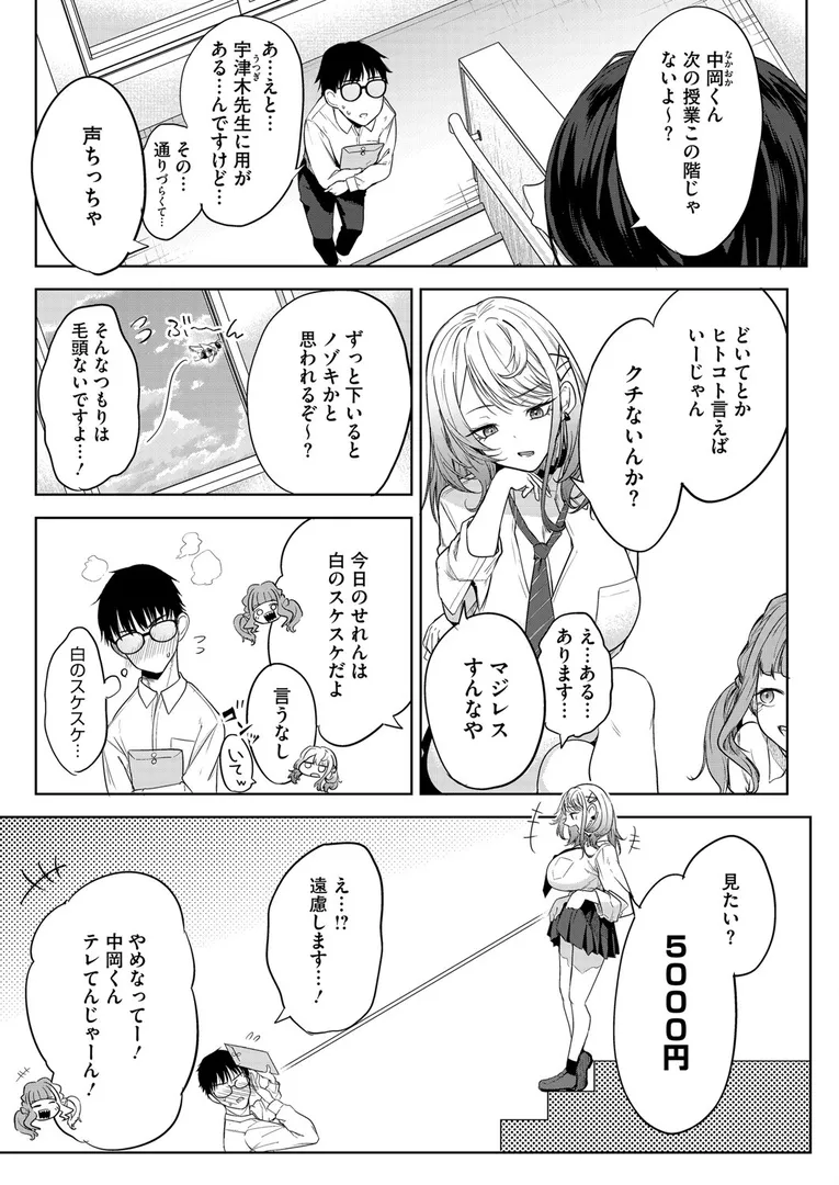 【エロ漫画】おい、陰キャ！ 前編【黒川おとぎ】無料エロ漫画商業誌 フル漫画画像3