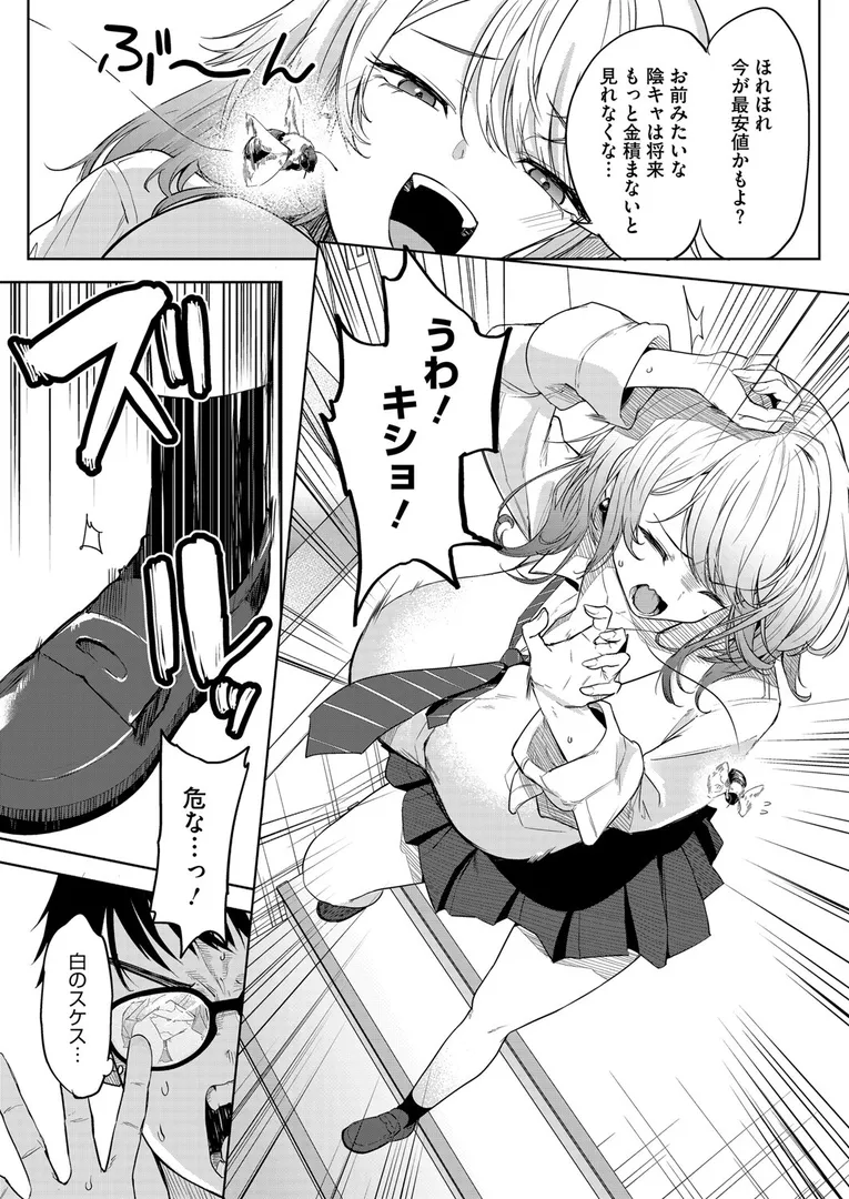 【エロ漫画】おい、陰キャ！ 前編【黒川おとぎ】無料エロ漫画商業誌 画像4