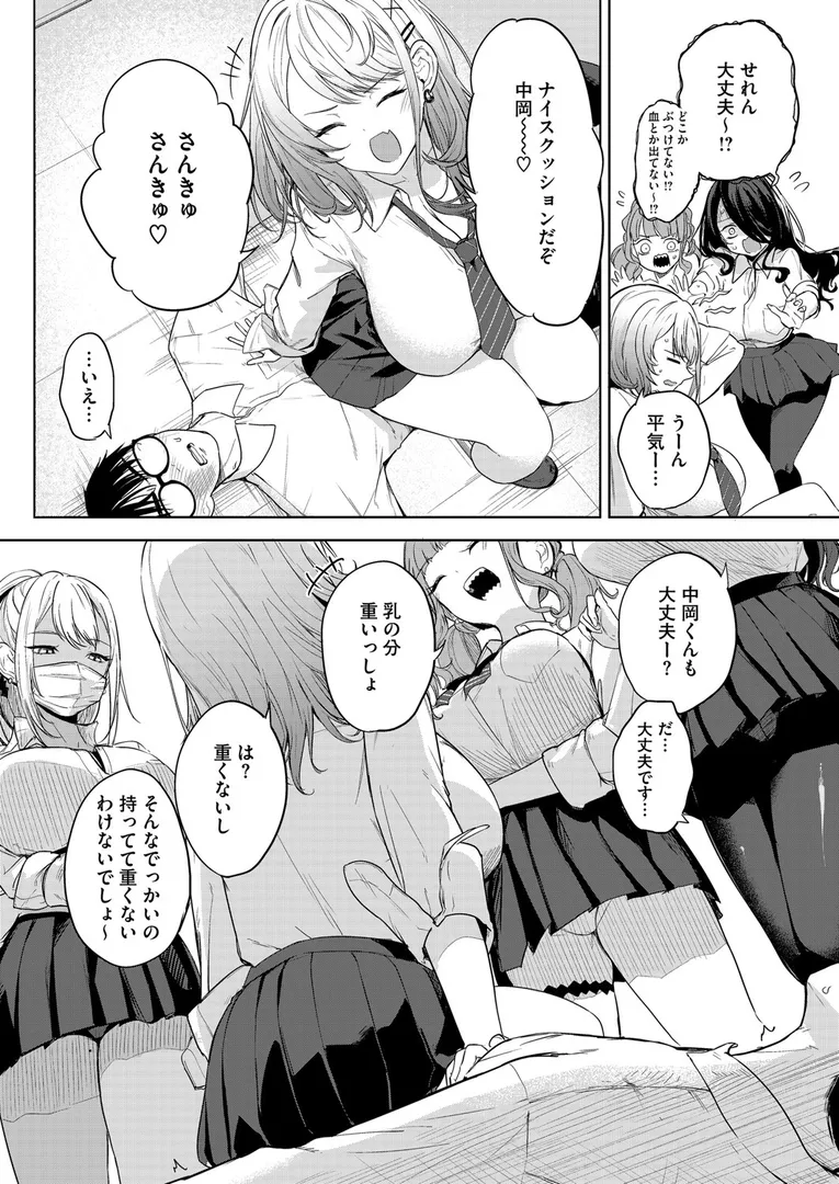 【エロ漫画】おい、陰キャ！ 前編【黒川おとぎ】無料エロ漫画商業誌のフル画像6