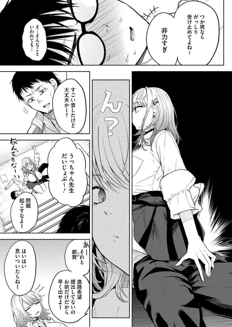 【エロ漫画】おい、陰キャ！ 前編【黒川おとぎ】無料エロ漫画商業誌 エロ画像7