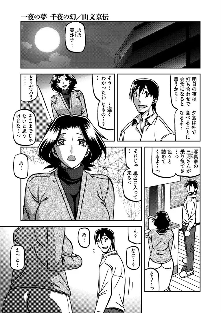 【エロ漫画】一夜の夢 千夜の幻 第五話【山文京伝】無料エロ漫画商業誌のフル画像1