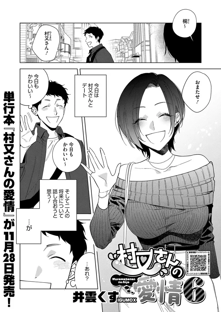 【エロ漫画】村又さんの愛情 6【井雲くす】無料エロ漫画商業誌のフル画像1