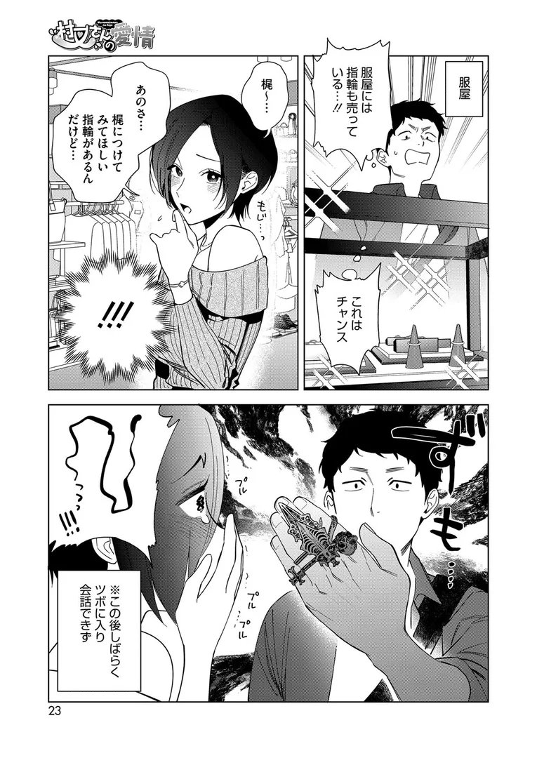 【エロ漫画】村又さんの愛情 6【井雲くす】無料エロ漫画商業誌 漫画フル画像5
