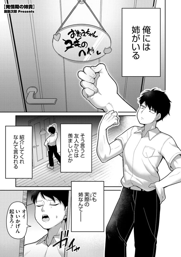 【エロ漫画】発情期の姉貴【脱穀次郎】無料エロ漫画商業誌のフル画像1