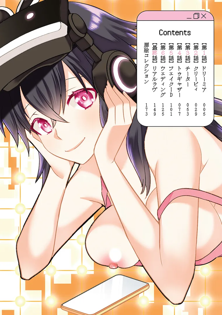 【エロ漫画】裏オンライン☆エッチに廃課金します！【景山玄都】無料エロ漫画商業誌 画像4