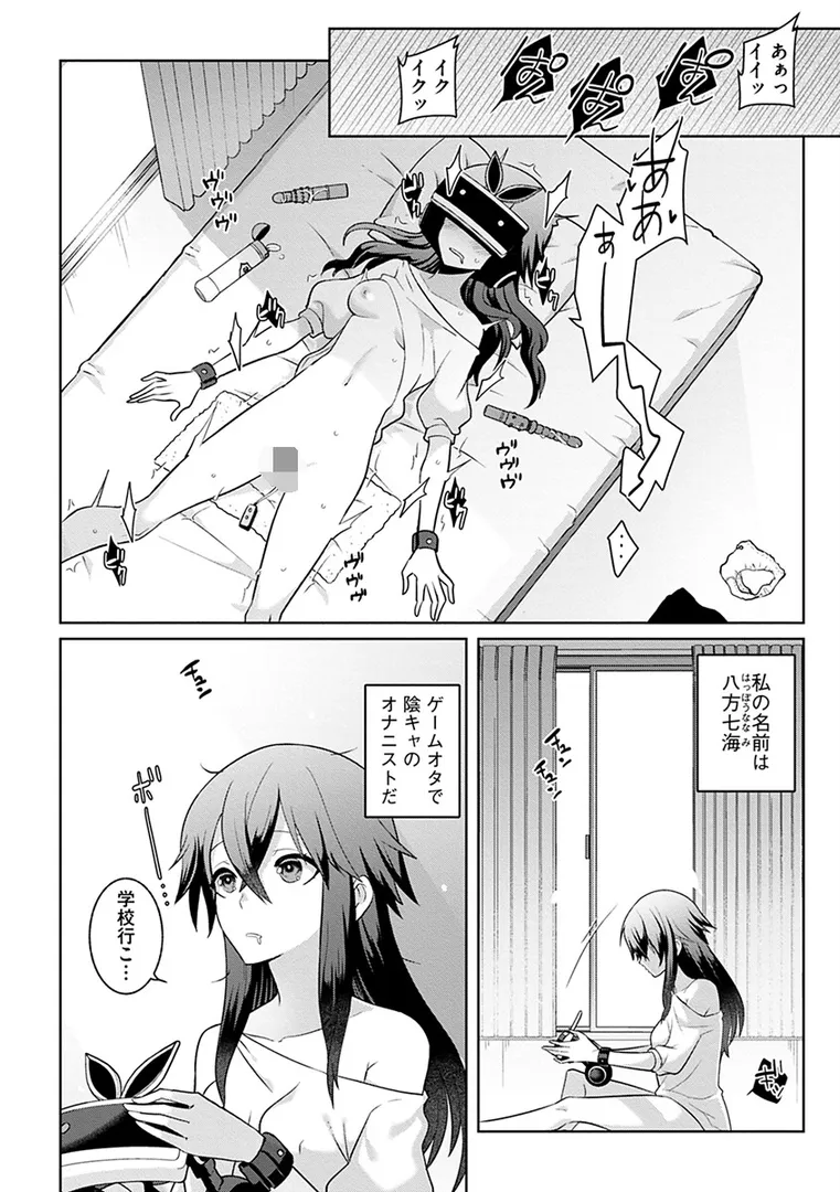 【エロ漫画】裏オンライン☆エッチに廃課金します！【景山玄都】無料エロ漫画商業誌のフル画像6