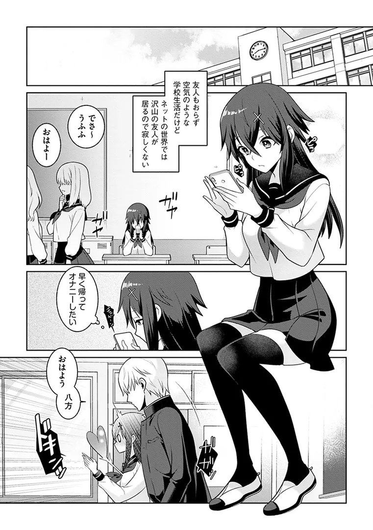 【エロ漫画】裏オンライン☆エッチに廃課金します！【景山玄都】無料エロ漫画商業誌 エロ画像7
