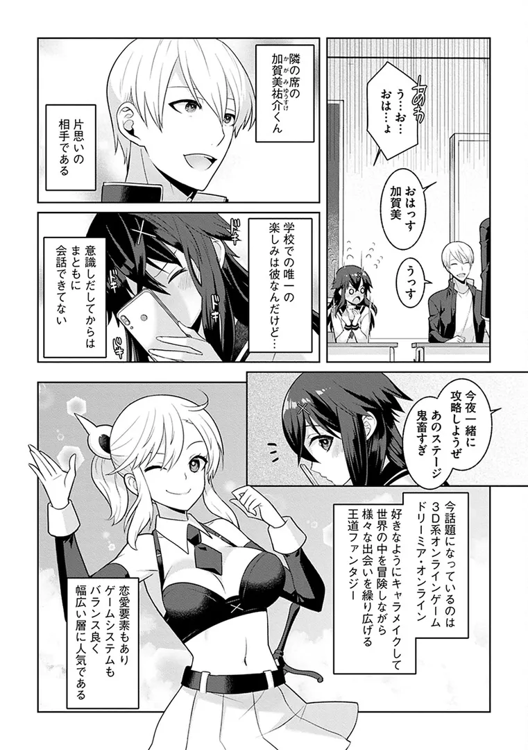 【エロ漫画】裏オンライン☆エッチに廃課金します！【景山玄都】無料エロ漫画商業誌 フル漫画画像8