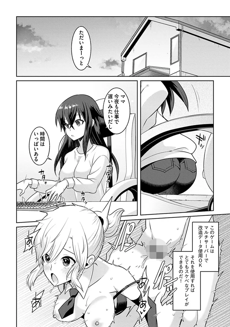 【エロ漫画】裏オンライン☆エッチに廃課金します！【景山玄都】無料エロ漫画商業誌 漫画フル画像10
