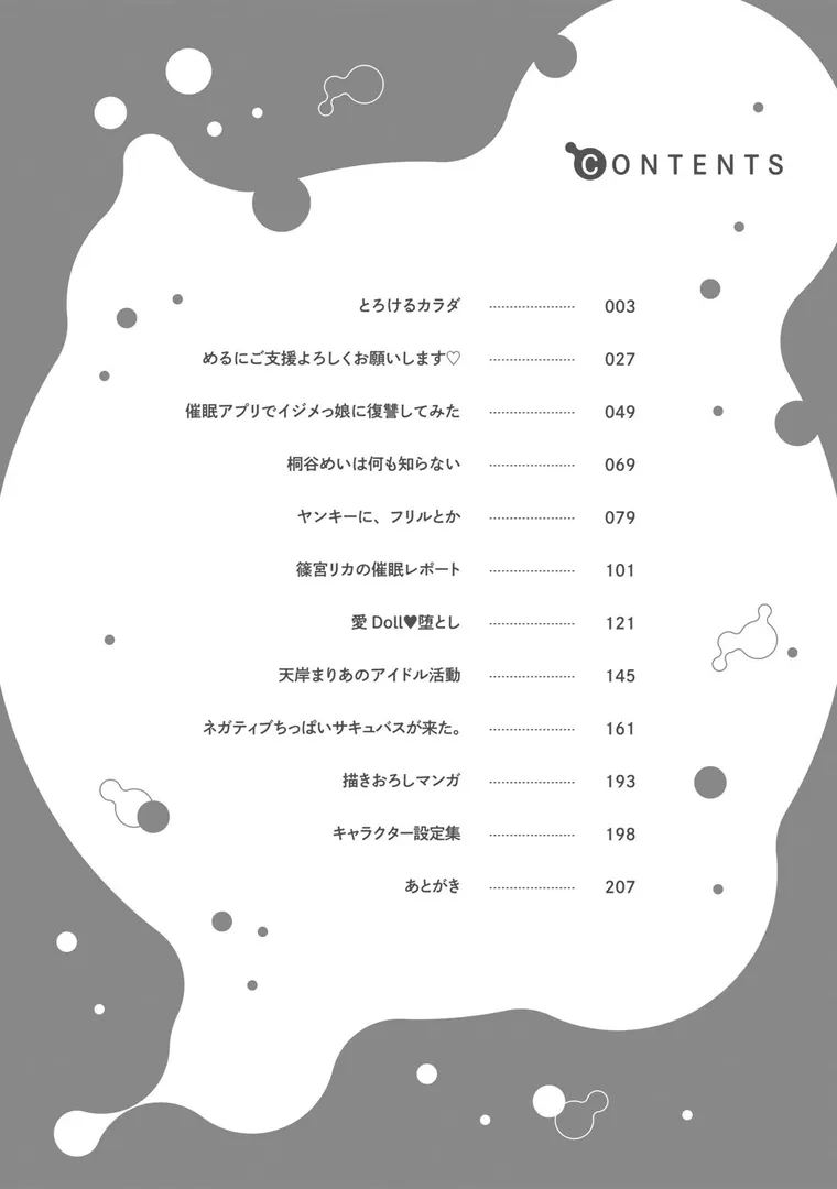 【エロ漫画】わるいこでごめんね【かに村えびお】無料エロ漫画商業誌 エロ画像2
