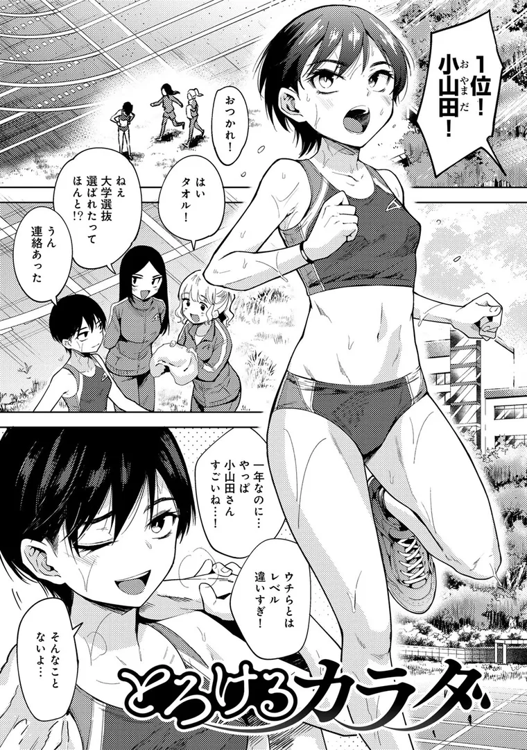 【エロ漫画】わるいこでごめんね【かに村えびお】無料エロ漫画商業誌 フル漫画画像3
