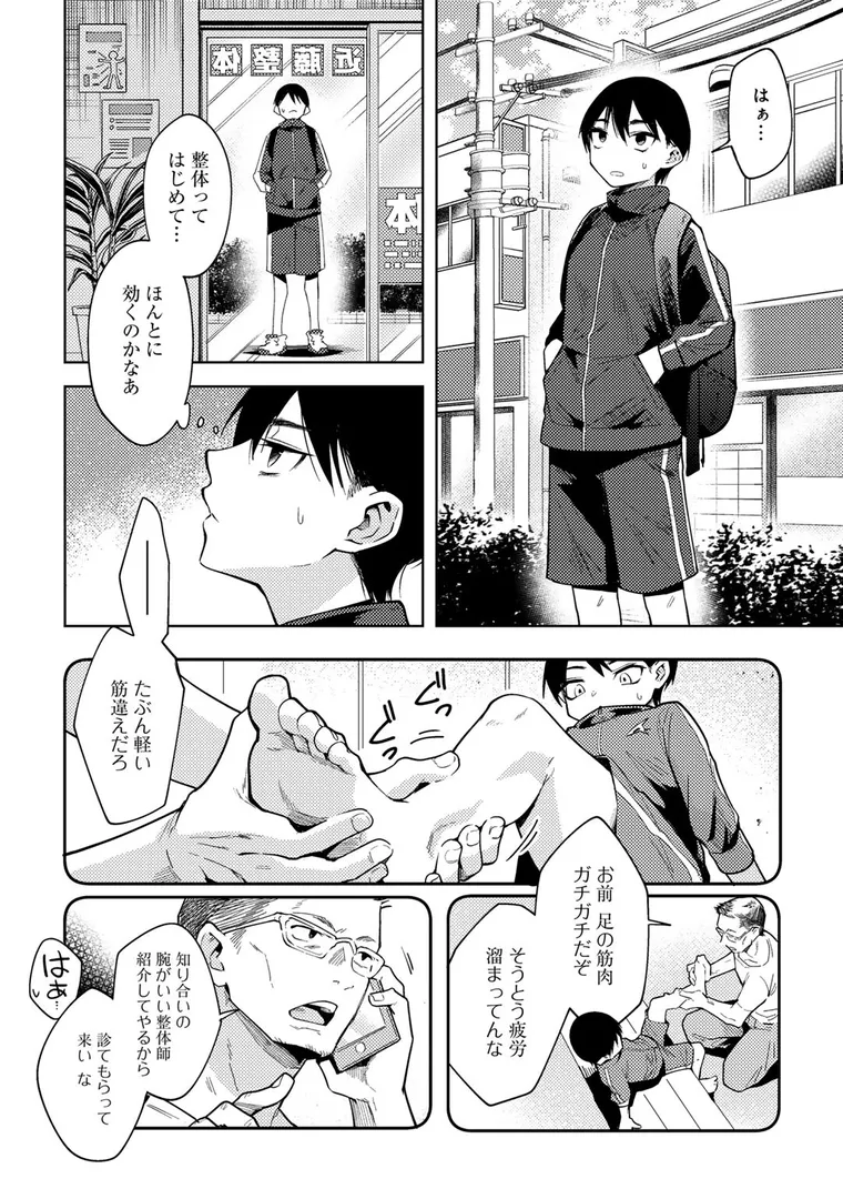 【エロ漫画】わるいこでごめんね【かに村えびお】無料エロ漫画商業誌のフル画像6