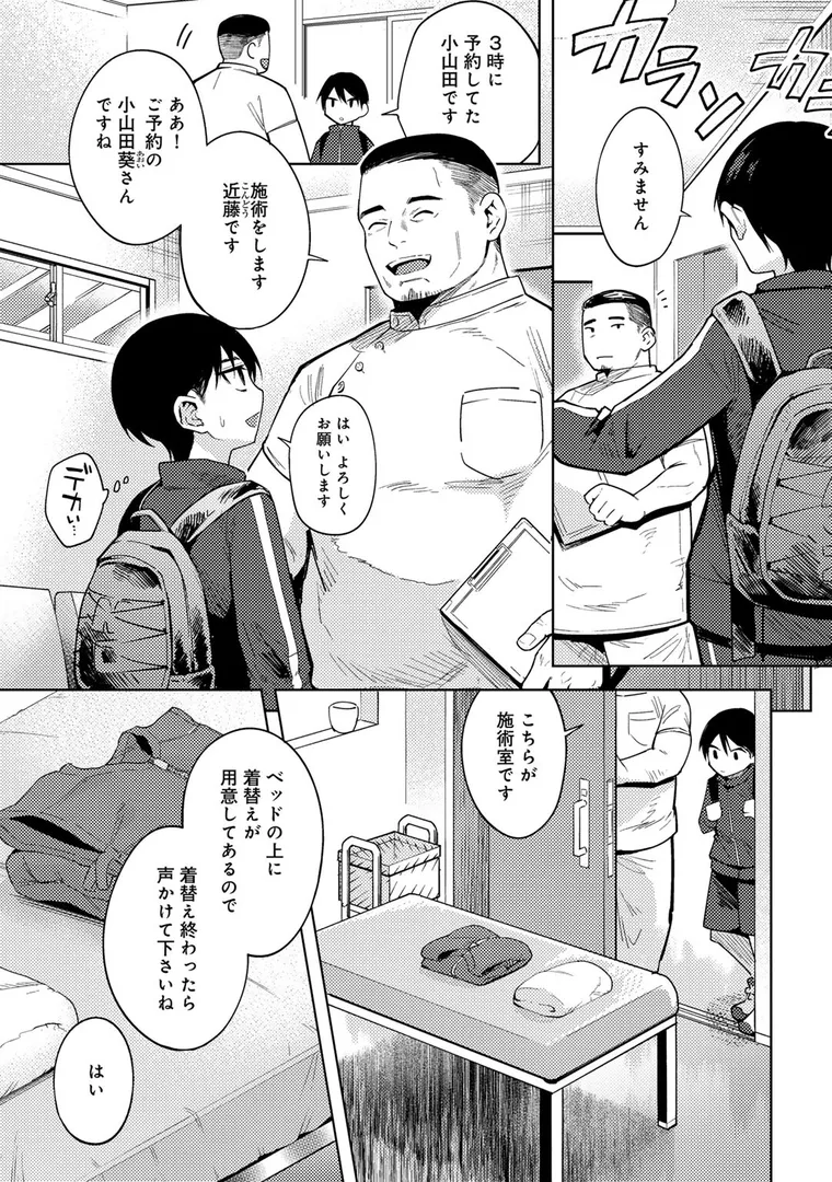 【エロ漫画】わるいこでごめんね【かに村えびお】無料エロ漫画商業誌 エロ画像7